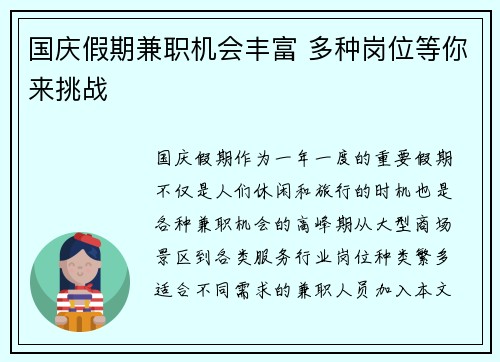 国庆假期兼职机会丰富 多种岗位等你来挑战