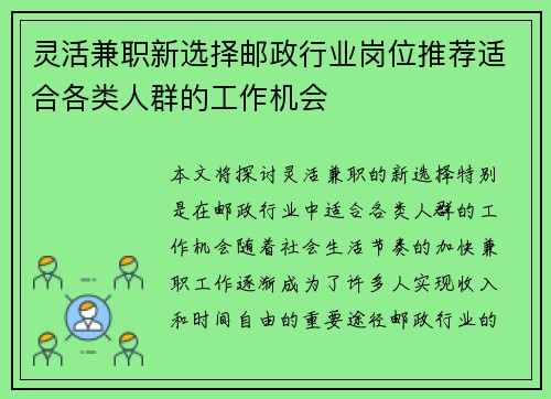 灵活兼职新选择邮政行业岗位推荐适合各类人群的工作机会