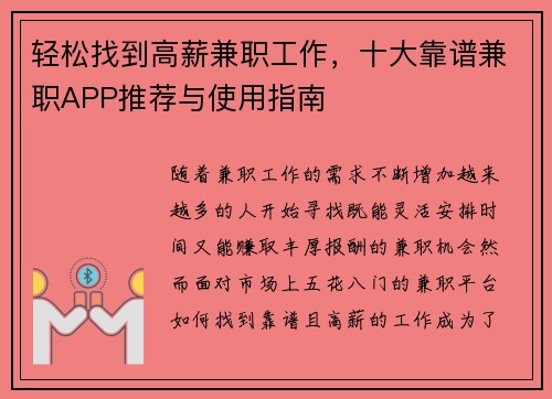 轻松找到高薪兼职工作，十大靠谱兼职APP推荐与使用指南