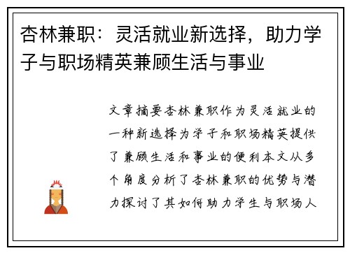 杏林兼职：灵活就业新选择，助力学子与职场精英兼顾生活与事业