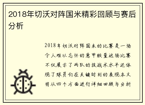 2018年切沃对阵国米精彩回顾与赛后分析