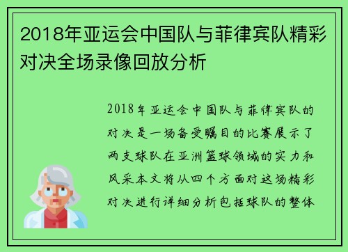 2018年亚运会中国队与菲律宾队精彩对决全场录像回放分析