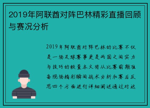 2019年阿联酋对阵巴林精彩直播回顾与赛况分析