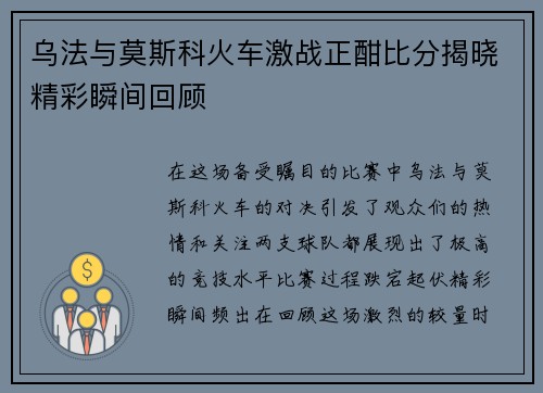 乌法与莫斯科火车激战正酣比分揭晓精彩瞬间回顾