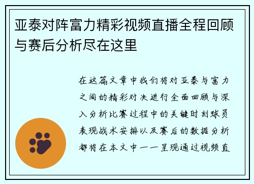 亚泰对阵富力精彩视频直播全程回顾与赛后分析尽在这里