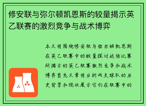 修安联与弥尔顿凯恩斯的较量揭示英乙联赛的激烈竞争与战术博弈