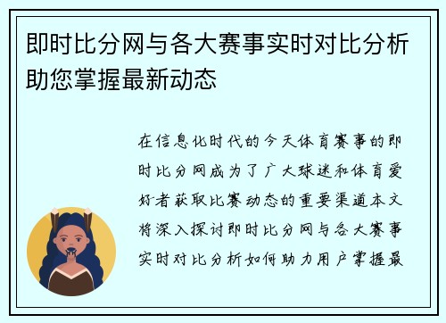 即时比分网与各大赛事实时对比分析助您掌握最新动态