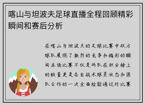喀山与坦波夫足球直播全程回顾精彩瞬间和赛后分析
