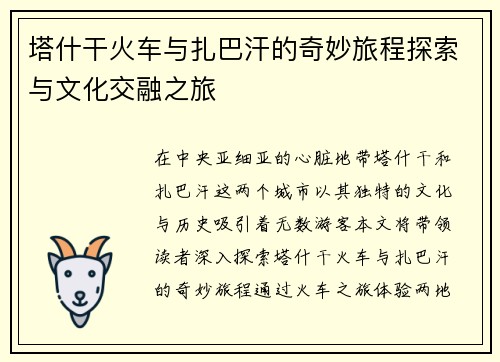 塔什干火车与扎巴汗的奇妙旅程探索与文化交融之旅
