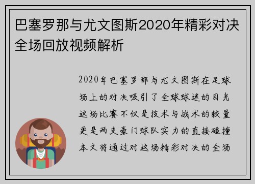 巴塞罗那与尤文图斯2020年精彩对决全场回放视频解析