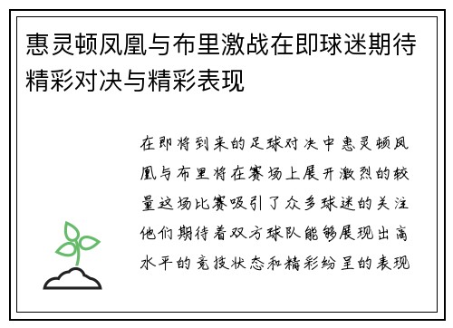 惠灵顿凤凰与布里激战在即球迷期待精彩对决与精彩表现