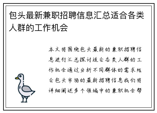 包头最新兼职招聘信息汇总适合各类人群的工作机会