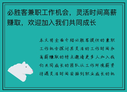 必胜客兼职工作机会，灵活时间高薪赚取，欢迎加入我们共同成长