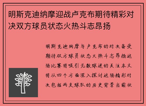 明斯克迪纳摩迎战卢克布期待精彩对决双方球员状态火热斗志昂扬
