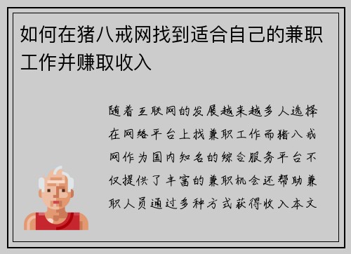 如何在猪八戒网找到适合自己的兼职工作并赚取收入