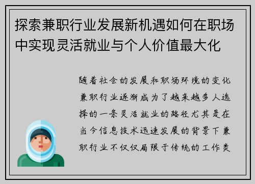 探索兼职行业发展新机遇如何在职场中实现灵活就业与个人价值最大化