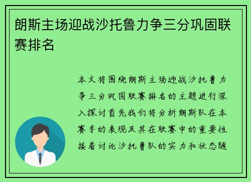 朗斯主场迎战沙托鲁力争三分巩固联赛排名