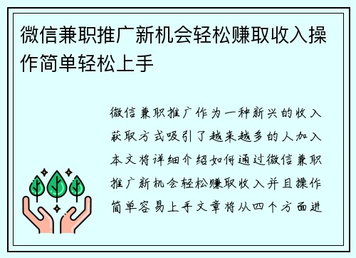 微信兼职推广新机会轻松赚取收入操作简单轻松上手