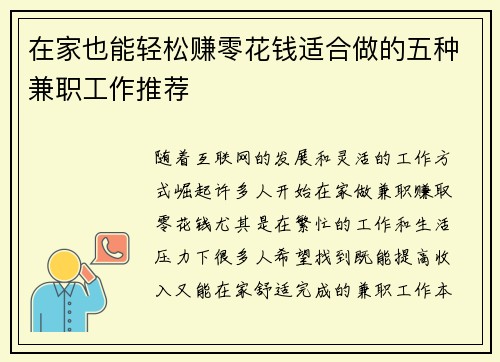 在家也能轻松赚零花钱适合做的五种兼职工作推荐