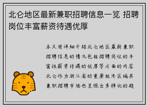 北仑地区最新兼职招聘信息一览 招聘岗位丰富薪资待遇优厚