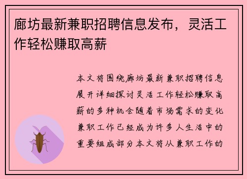 廊坊最新兼职招聘信息发布，灵活工作轻松赚取高薪
