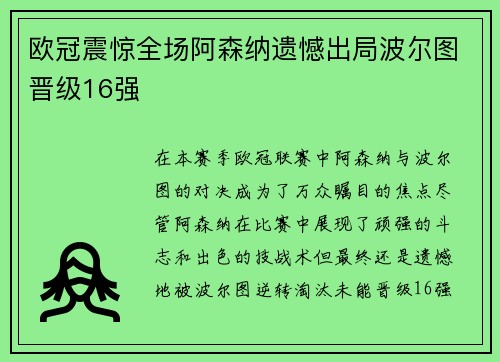欧冠震惊全场阿森纳遗憾出局波尔图晋级16强
