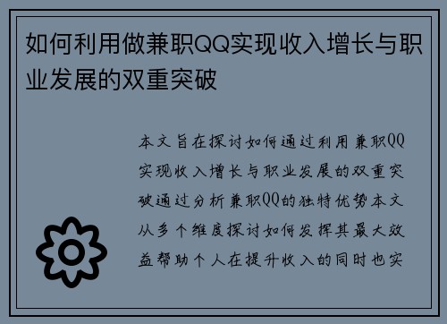 如何利用做兼职QQ实现收入增长与职业发展的双重突破