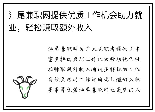 汕尾兼职网提供优质工作机会助力就业，轻松赚取额外收入
