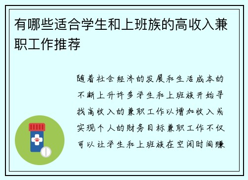 有哪些适合学生和上班族的高收入兼职工作推荐
