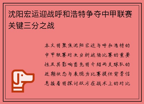 沈阳宏运迎战呼和浩特争夺中甲联赛关键三分之战