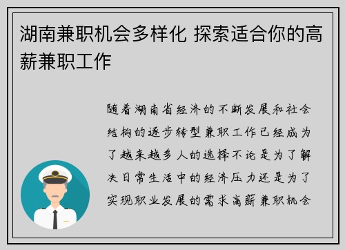 湖南兼职机会多样化 探索适合你的高薪兼职工作