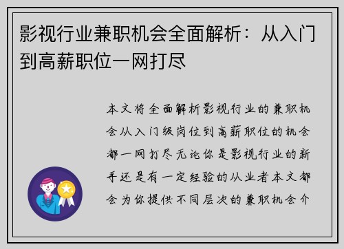 影视行业兼职机会全面解析：从入门到高薪职位一网打尽