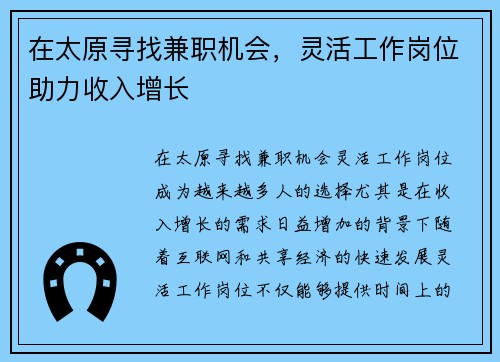 在太原寻找兼职机会，灵活工作岗位助力收入增长