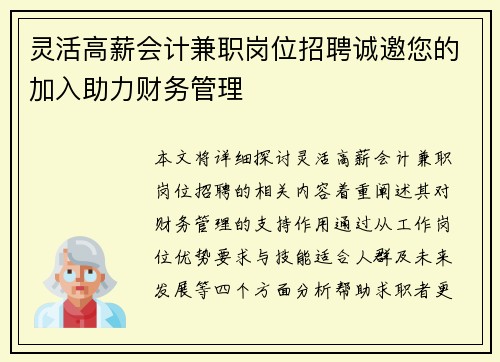 灵活高薪会计兼职岗位招聘诚邀您的加入助力财务管理