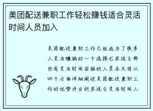 美团配送兼职工作轻松赚钱适合灵活时间人员加入