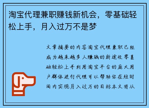 淘宝代理兼职赚钱新机会，零基础轻松上手，月入过万不是梦