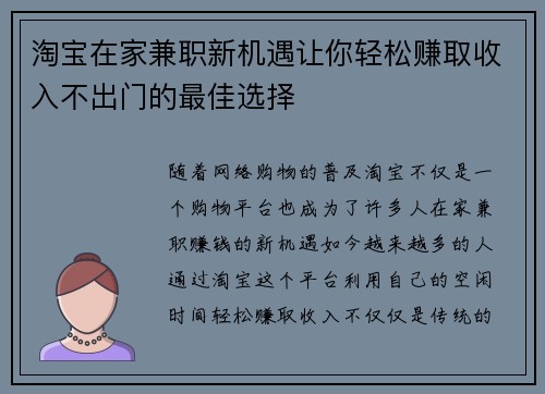淘宝在家兼职新机遇让你轻松赚取收入不出门的最佳选择