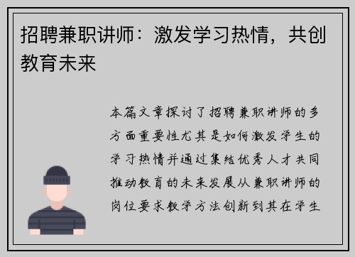 招聘兼职讲师：激发学习热情，共创教育未来