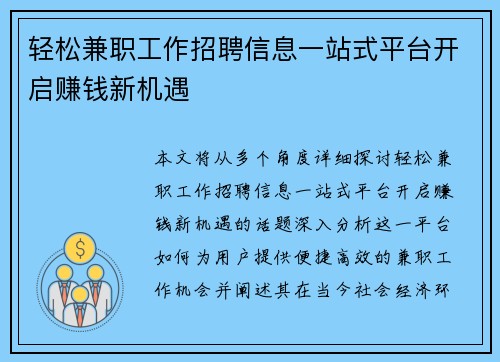 轻松兼职工作招聘信息一站式平台开启赚钱新机遇