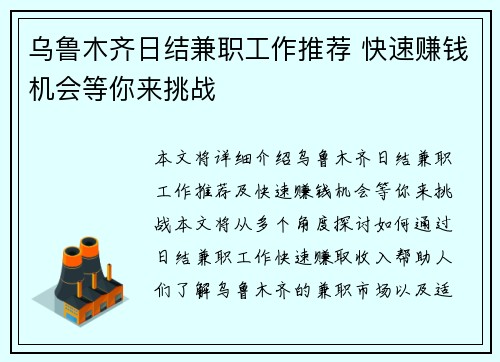 乌鲁木齐日结兼职工作推荐 快速赚钱机会等你来挑战