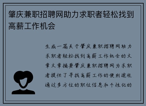 肇庆兼职招聘网助力求职者轻松找到高薪工作机会