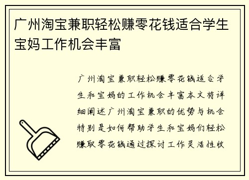 广州淘宝兼职轻松赚零花钱适合学生宝妈工作机会丰富