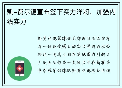 凯-费尔德宣布签下实力洋将，加强内线实力
