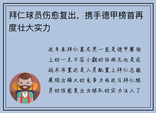 拜仁球员伤愈复出，携手德甲榜首再度壮大实力