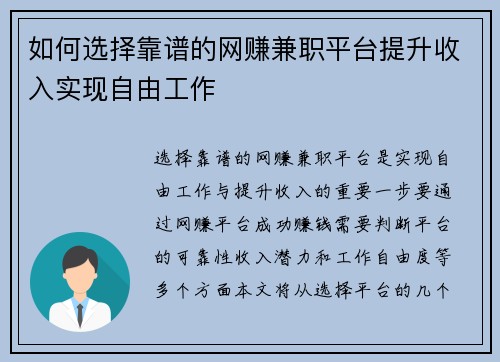 如何选择靠谱的网赚兼职平台提升收入实现自由工作
