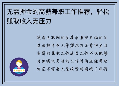 无需押金的高薪兼职工作推荐，轻松赚取收入无压力