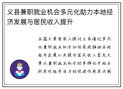 义县兼职就业机会多元化助力本地经济发展与居民收入提升