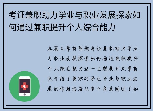 考证兼职助力学业与职业发展探索如何通过兼职提升个人综合能力