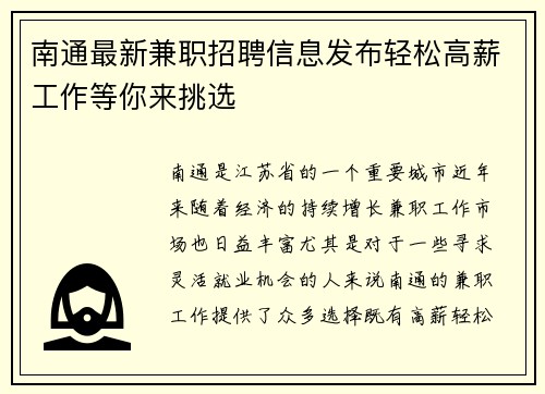 南通最新兼职招聘信息发布轻松高薪工作等你来挑选