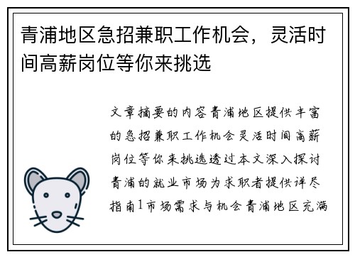 青浦地区急招兼职工作机会，灵活时间高薪岗位等你来挑选